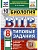 ВПР.ФИОКО.СТАТГРАД.Биология 8 кл.10 вариантов.ФГОС НОВЫЙ+SC - купить в магазине Кассандра, фото, 9785377211396, 