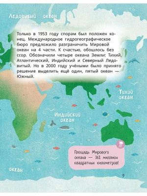 Лева и Лиза исследуют океан- купить в магазине Кассандра, фото, 9785080071874, 