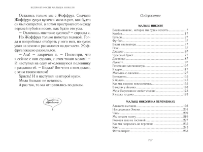Всё о Малыше Николя- купить в магазине Кассандра, фото, 9785389041806, 