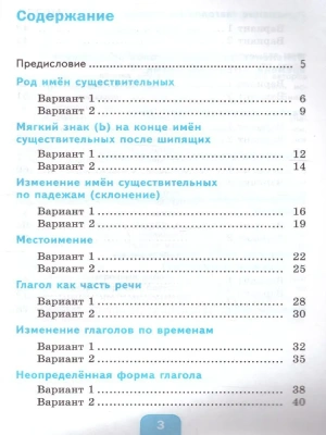 ПШ.Русский язык 3кл.Климанова.Тесты.ч.2.ПЕРСПЕКТИВА.2022. ФГОС (к новому ФПУ)- купить в магазине Кассандра, фото, 9785377175889, 