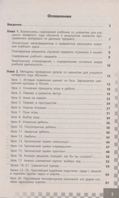 Шахматы в школе. Методическое пособие. 4 класс- купить в магазине Кассандра, фото, 9785090711876, 