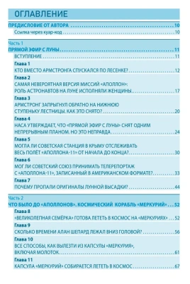 Когда США признаются, что не были на Луне?- купить в магазине Кассандра, фото, 9785448444678, 