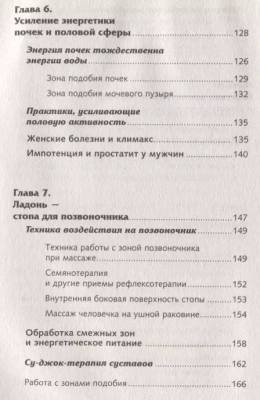 Большая книга Су-джок. Атлас целительных точек для здоровья и долголетия- купить в магазине Кассандра, фото, 9785171111441, 