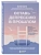 Оставь депрессию в прошлом. Корейская методика по борьбе с апатией, беспокойством и плохим настроением - купить в магазине Кассандра, фото, 9785041978709, 