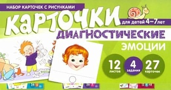 Набор карточек с рисунками. Эмоции. Обучающие карточки. Для детей 4-7 лет / Мартыненко С.М., Танцюра - купить в магазине Кассандра, фото, 9785994925263, 