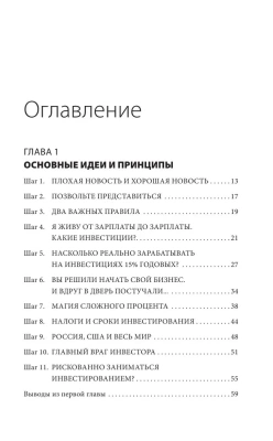 Хочешь выжить? Инвестируй! 65 шагов от нуля до профи- купить в магазине Кассандра, фото, 9785171585587, 