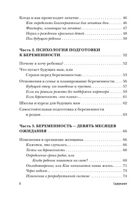 Девять месяцев вместе. Важнейшая книга будущей мамы- купить в магазине Кассандра, фото, 9785699911493, 