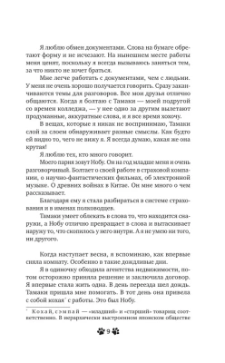 Она и ее кот- купить в магазине Кассандра, фото, 9785171456061, 