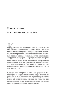 Инвестиции на диване. Основы инвестирования- купить в магазине Кассандра, фото, 9785171552763, 