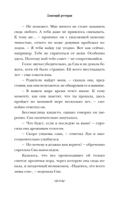 Зловещий ресторан- купить в магазине Кассандра, фото, 9785171538095, 