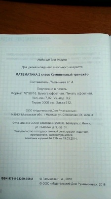 Комплексный тренажер МАТЕМАТИКА 2 класс асс.- купить в магазине Кассандра, фото, 9789857222940, 
