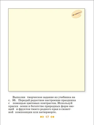 ПШ.ИЗО.2кл.Шпикалова.Творческая тетрадь.2023.ФГОС- купить в магазине Кассандра, фото, 9785090976282, 