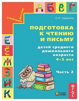 Будь здоров! часть 2  Самоучитель по здоровому образу жизни для детей ср.дошкольного возр.и их родителей - купить в магазине Кассандра, фото, 9785418013828, 