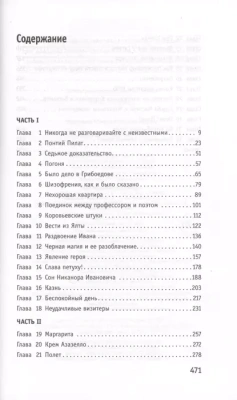 Мастер и Маргарита- купить в магазине Кассандра, фото, 9785041076986, 