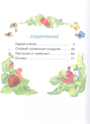 Мир сказок Андерсена- купить в магазине Кассандра, фото, 9785978110937, 