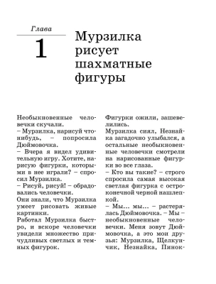 Шахматы для самых маленьких- купить в магазине Кассандра, фото, 9785170443482, 