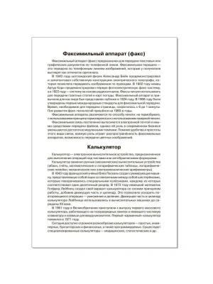 ФГОС.Мир в картинках.Офисная техника и оборудование- купить в магазине Кассандра, фото, 9785431506185, 