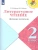 Литературное чтение 2кл.Бойкина.Дневник читателя.2022- купить в магазине Кассандра, 9785090953788, Литературное чтение 2кл.Бойкина.Дневник читателя.2022- купить в магазине Кассандра, фото, 9785090953788,