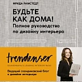 Строительство, интерьер, дизайн