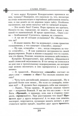 Слава Роду! Этимология русской жизни- купить в магазине Кассандра, фото, 9785227111098, 