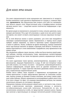 Книга упражнений для прокачки мышц тазового дна. Французская система полного физического восстановления для женщин- купить в магазине Кассандра, фото, 9785041870683, 