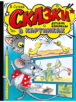 Кот-рыболов. Сказки - купить в магазине Кассандра, фото, 9785171554620, 