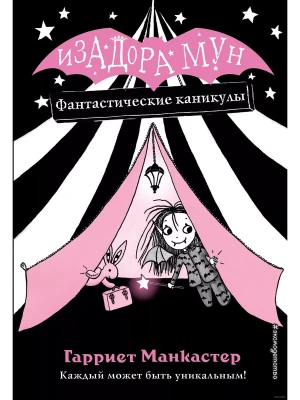 Фантастические каникулы (выпуск 2)- купить в магазине Кассандра, фото, 9785040967490, 
