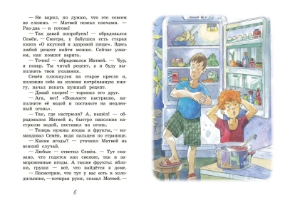 Кастрюля с пятёрками Рассказ- купить в магазине Кассандра, фото, 9785001324614, 
