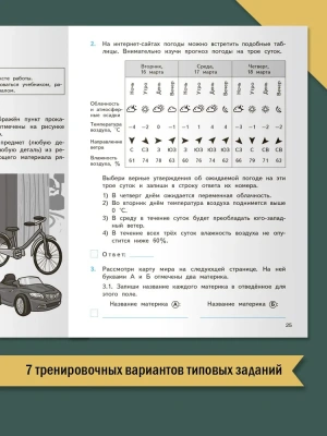 ВПР.Окружающий мир 4кл.Всероссийская проверочная работа.ФИОКО.Новый ФГОС- купить в магазине Кассандра, фото, 9785408064236, 