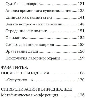 Сказать жизни Да!Психолог в концлагере (син.)- купить в магазине Кассандра, фото, 9785916718386, 