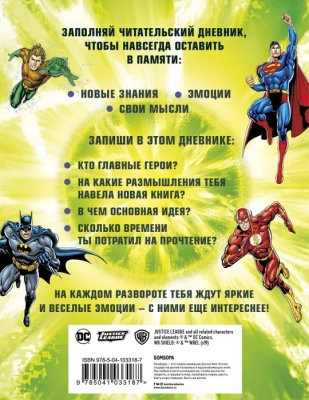 Читательский дневник.DC.Чудо-женщина- купить в магазине Кассандра, фото, 9785041033187, 