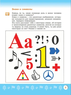 Узнаю мир.Развивающая книга для детей 5-6 лет.- купить в магазине Кассандра, фото, 9785090973649, 