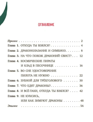 Васька - дракон с Васильевского острова.- купить в магазине Кассандра, фото, 9785002190126, 