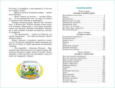 Домовенок Кузька- купить в магазине Кассандра, фото, 9785978109603, 