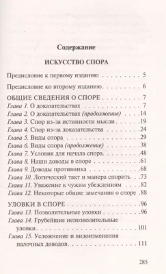 Искусство спора. Как читать книги- купить в магазине Кассандра, фото, 9785171366216, 
