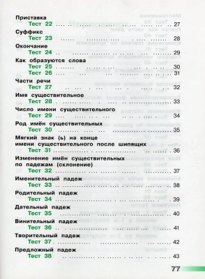 ПШ.Русский язык 3кл.Климанова.Тесты.2021.ФГОС- купить в магазине Кассандра, фото, 9785090793063, 