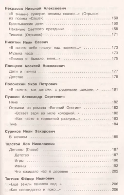 Полная хрестоматия для 4 класс Эксмо.- купить в магазине Кассандра, фото, 9785699955381, 
