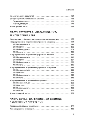 Уйти, чтобы вырасти. Сепарация как способ жить свою жизнь- купить в магазине Кассандра, фото, 9785041579333, 