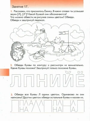Наши прописи часть 2 .Пособие для старш.дошкольных к 4-й тетради"По дороге..- купить в магазине Кассандра, фото, 9785859392735, 