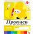 Васильева.Прописи для дошкольных Средняя группа.Раб.тетр.- купить в магазине Кассандра, фото, 9785867753788, 