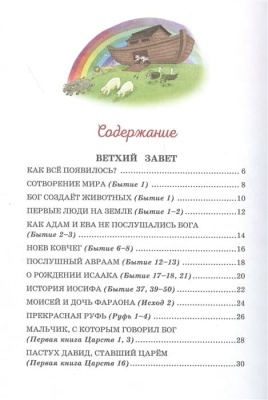 Моя первая Библия (ил. Г. Скотта)- купить в магазине Кассандра, фото, 9785041113933, 