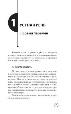 Искусство речи- купить в магазине Кассандра, фото, 9785171464189, 