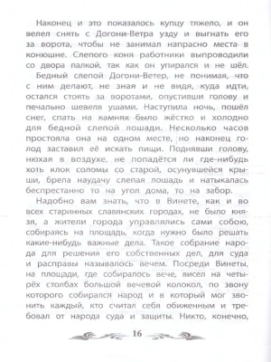 Слепая лошадь: сказки и рассказы- купить в магазине Кассандра, фото, 9785222401705, 