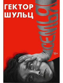 Семья - купить в магазине Кассандра, фото, 9785386154493, 