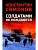 Солдатами не рождаются - купить в магазине Кассандра, фото, 9785448448775, 