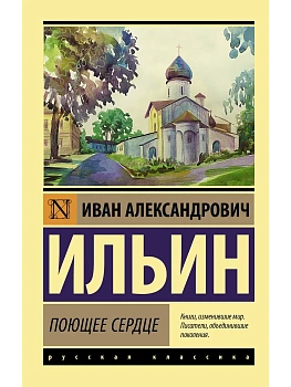 Поющее сердце - купить в магазине Кассандра, фото, 9785171463588, 