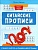 Китайские прописи: учимся читать и пишем иероглифы - купить в магазине Кассандра, фото, 9785222441176, 