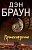 Происхождение - купить в магазине Кассандра, фото, 9785171534035, 