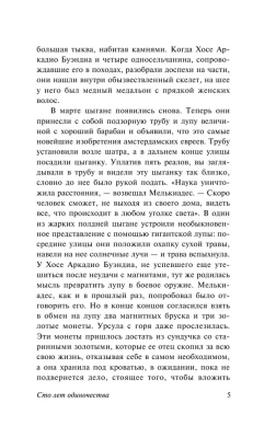 Сто лет одиночества- купить в магазине Кассандра, фото, 9785170908318, 