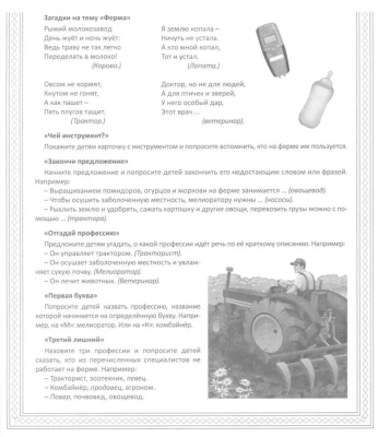 Демонстрационные картинки.Мир профессий. Кто работает на ферме (12 картинок + 20 разрезных карточек- купить в магазине Кассандра, фото, 9785994932728, 